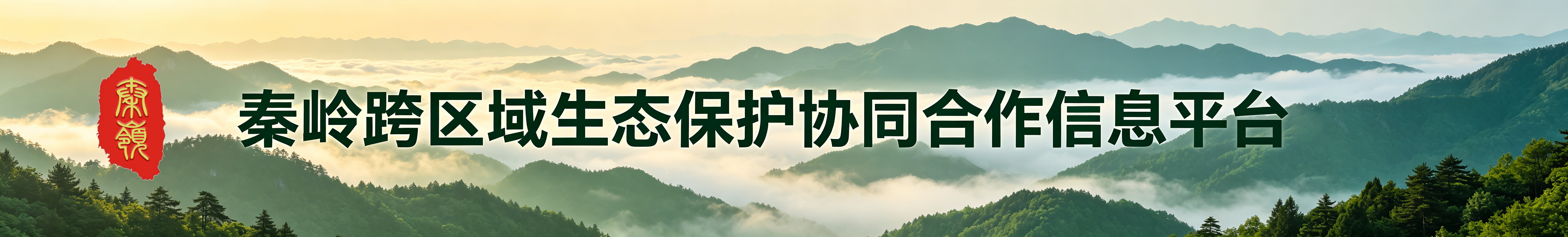 qinling.png