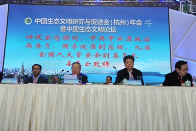 中国生态文明研究与促进会（杭州）年会暨中国生态文明论坛照片集锦